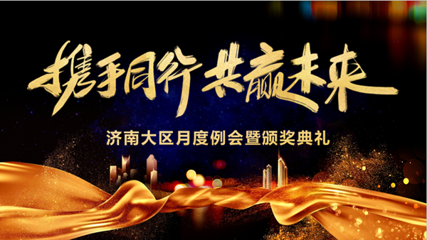 豆豆钱官网技术济南大区月度例会暨颁奖典礼